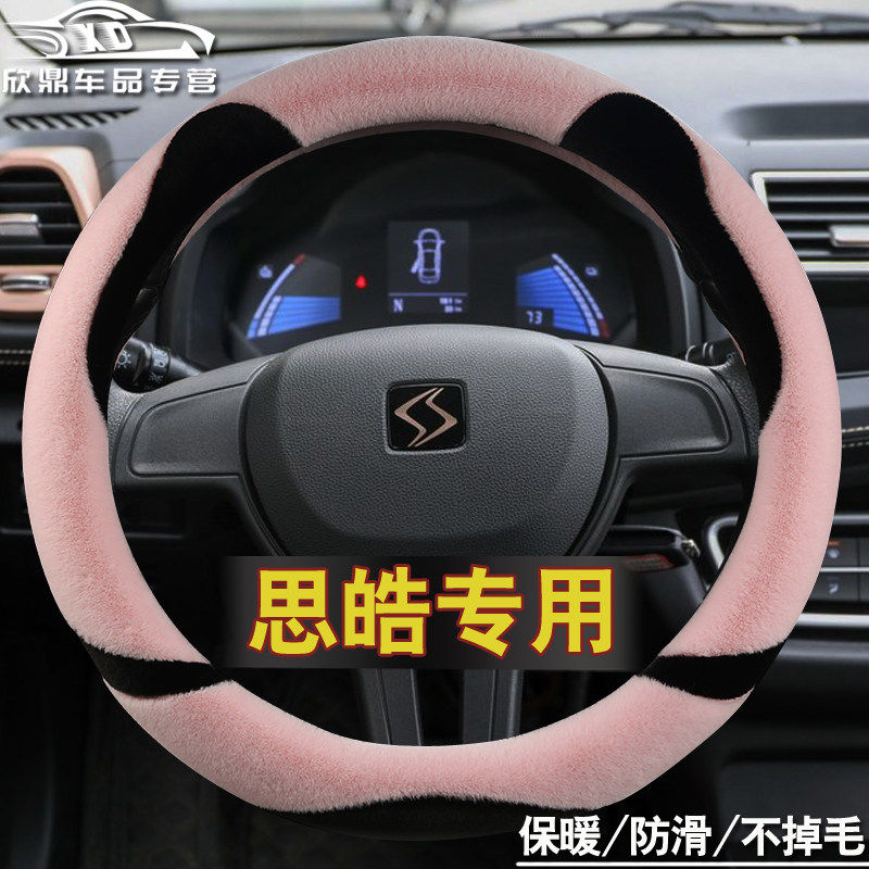 思皓e10x方向盘套e2e4江