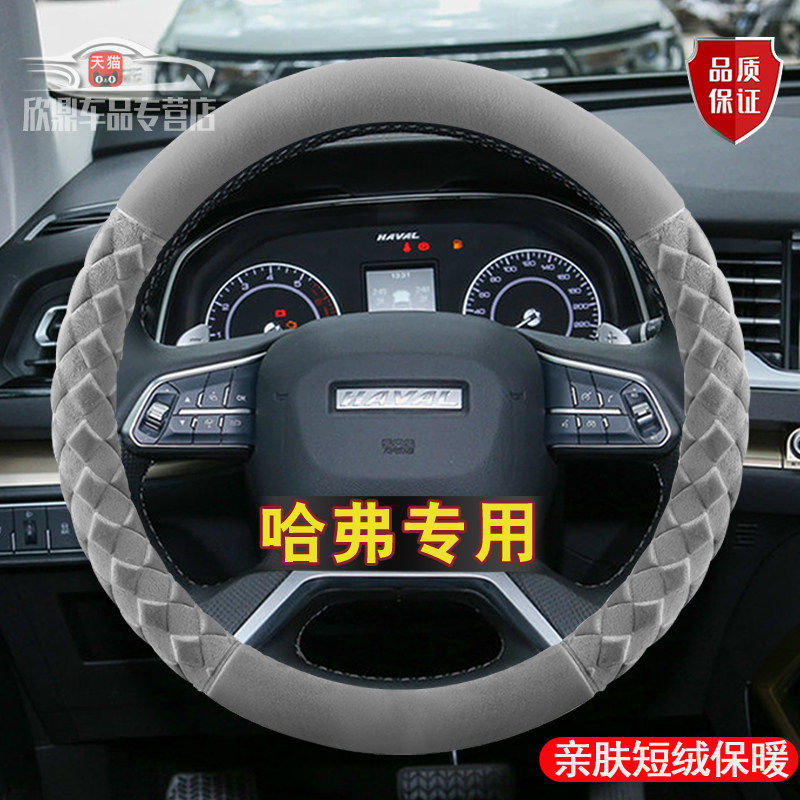 哈弗h6方向盘套f7x大狗h2