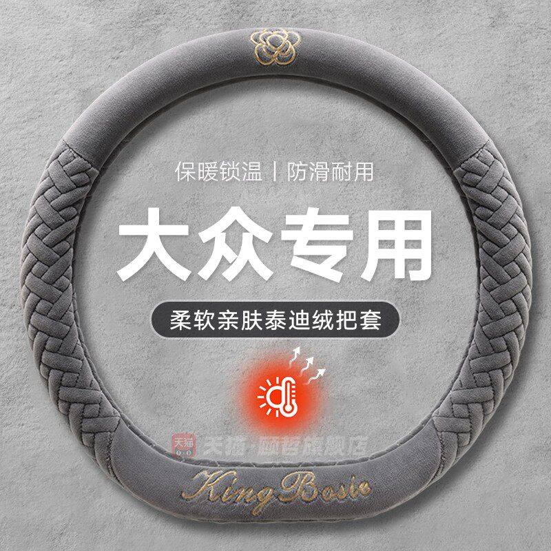 大众方向盘套朗逸速腾pol