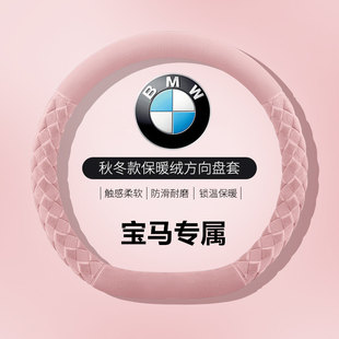 X5三系五系530高级感mini新款 D型把套 毛绒X1 宝马方向盘套冬季