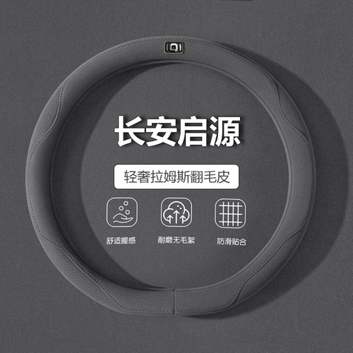 长安启源方向盘套四季通用把套