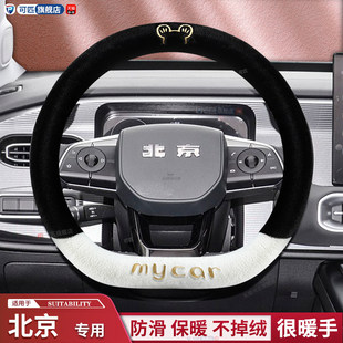 适用北京方向盘套BJ30 BJ80BJ90BJ60雷霆保暖毛绒把套冬 BJ40PLUS
