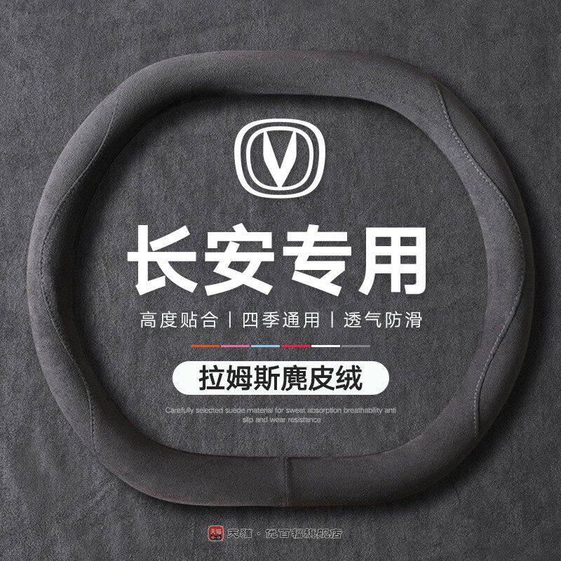 适用长安cs55plus方向盘