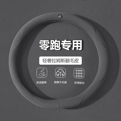 零跑专用方向盘套四季通用把套