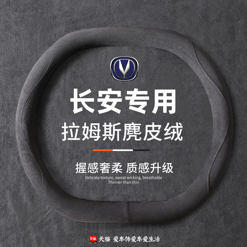 长安univ方向盘套四季防