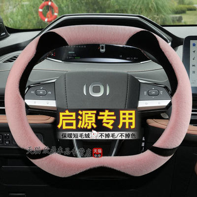 适用长安启源A0756Q冬