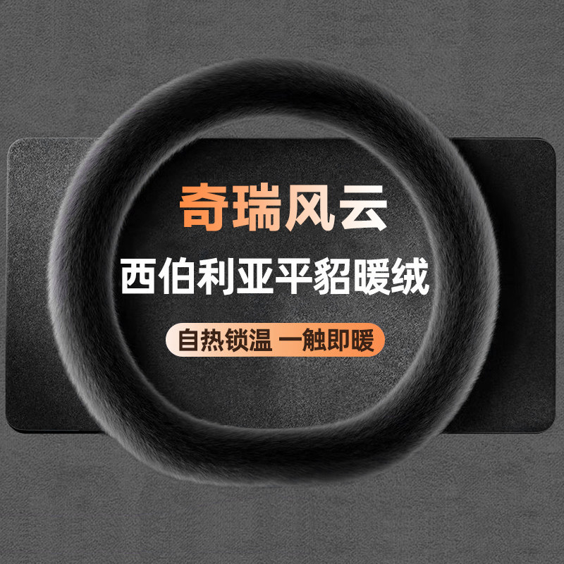 奇瑞风云A8/A9L/T6/T7/T8/T9L/T10/T11/X3L汽车冬季毛绒方向盘套