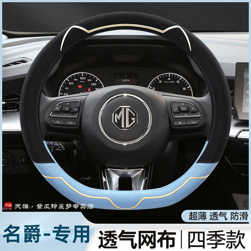 名爵5方向盘套夏季冰丝6