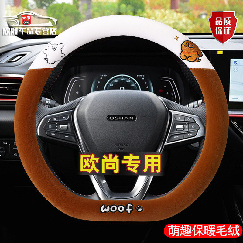 专用长安欧尚Z6冬季毛绒