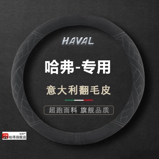 哈弗方向盘套H6Coupe H1H4H5H7H8H9M6F5F7专用翻毛皮汽车把套 H2s