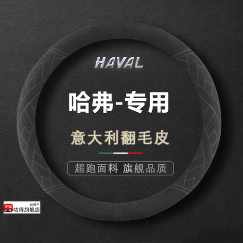 哈弗方向盘套H6Coupe/H2s