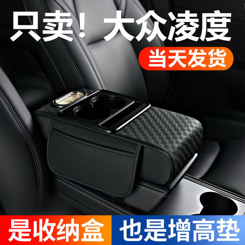 福斯凌度L汽车中央扶手箱