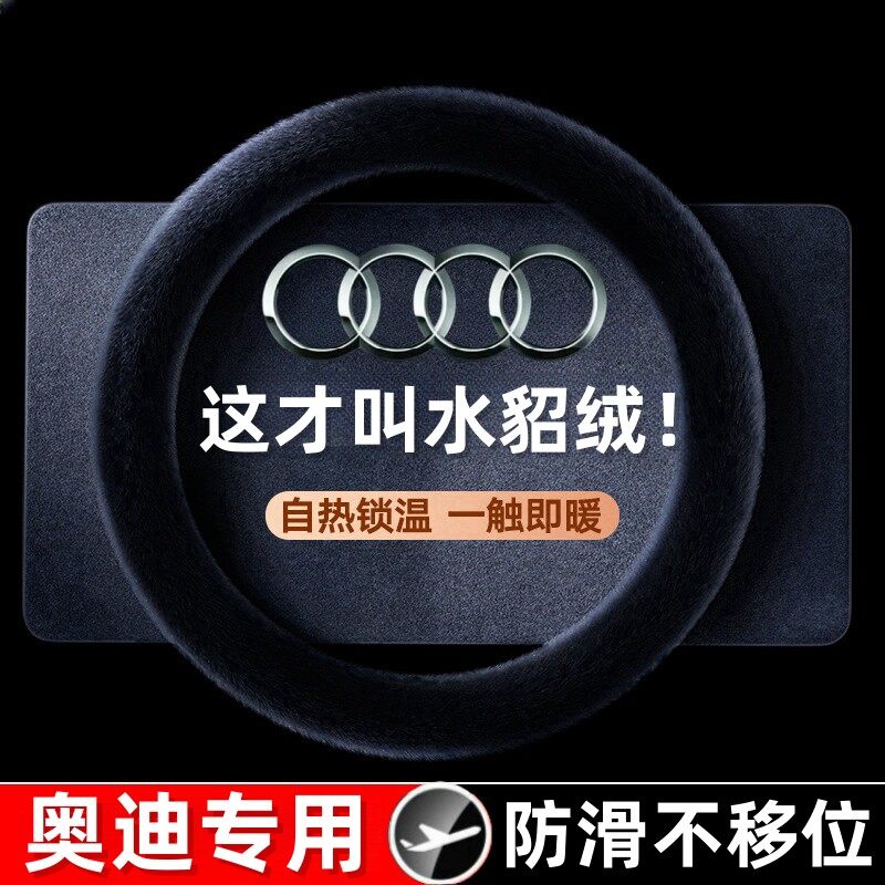 奥迪方向盘套冬季短毛绒Q