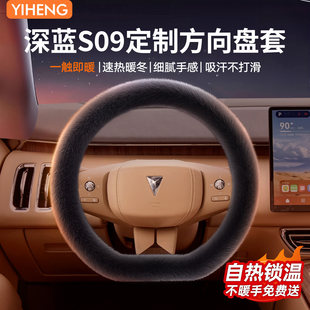 适用于深蓝S09冬季 保暖水貂绒毛绒把套 汽车方向盘保护套2025新款