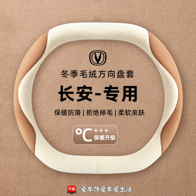 适用长安univk方向盘套