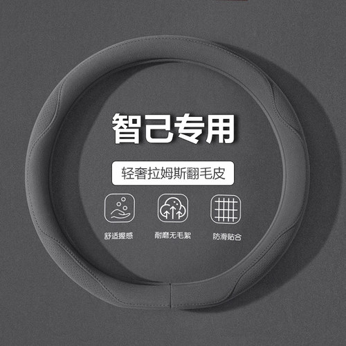 智己专用方向盘套四季通用把套