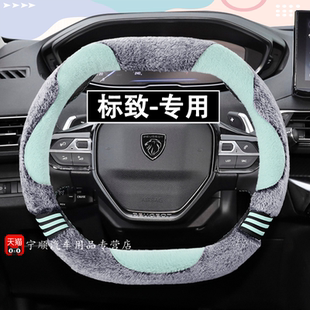 毛绒适用标志408 5008冬季 308方向盘套卡通女 4008 东风标致508L