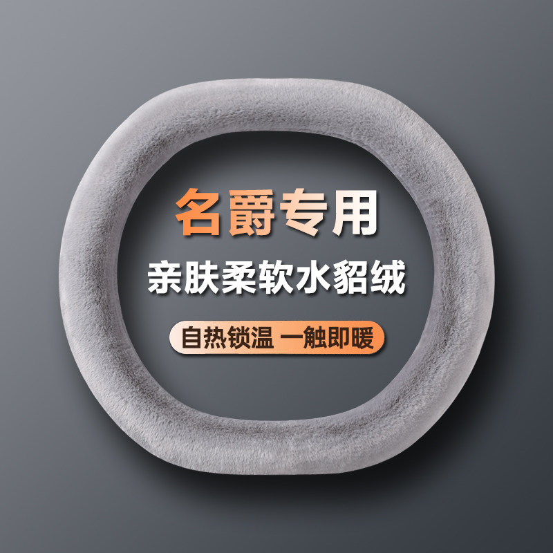 【名爵专用】冬季毛绒方向盘套图片