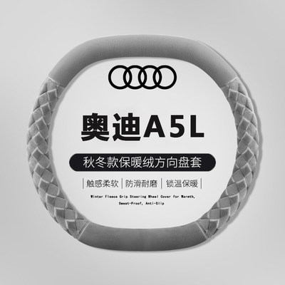 2025款奥迪A5L方向盘套Q6