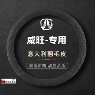 M30S北汽汽车方向盘套威旺把套冬季 M20S S50 M50F 保暖 306