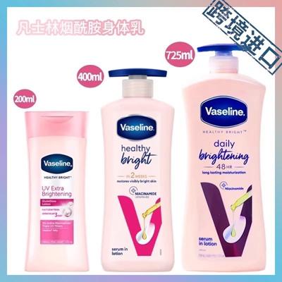 凡士林烟酰胺身体乳无压泵正品