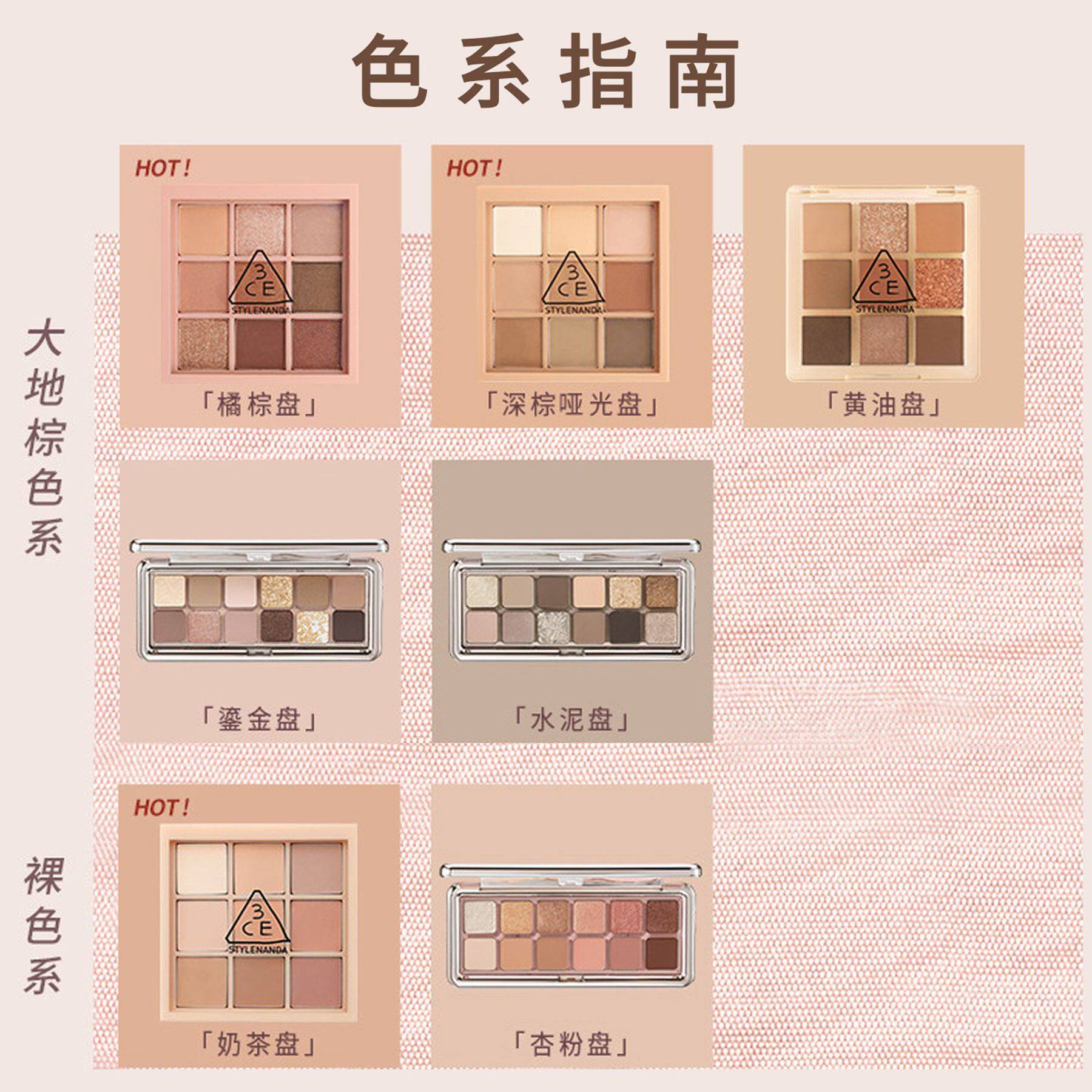 3CE三熹玉九宫格眼影盘粉质细腻 轻松晕染持久自然有光泽九色眼影