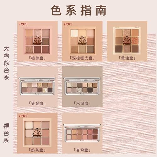 3CE九宫格眼影盘粉质细腻晕染