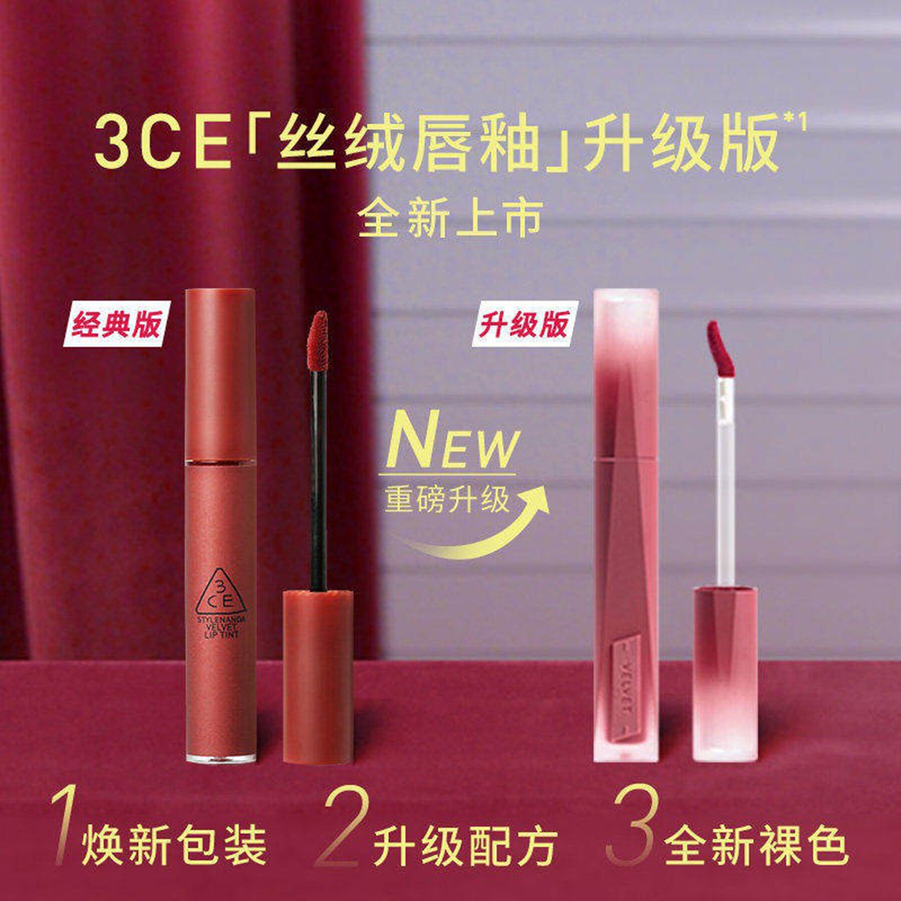 3CE/三熹玉丝绒高定唇釉丝滑上妆舒适显色不粘腻高遮瑕易上色韩国