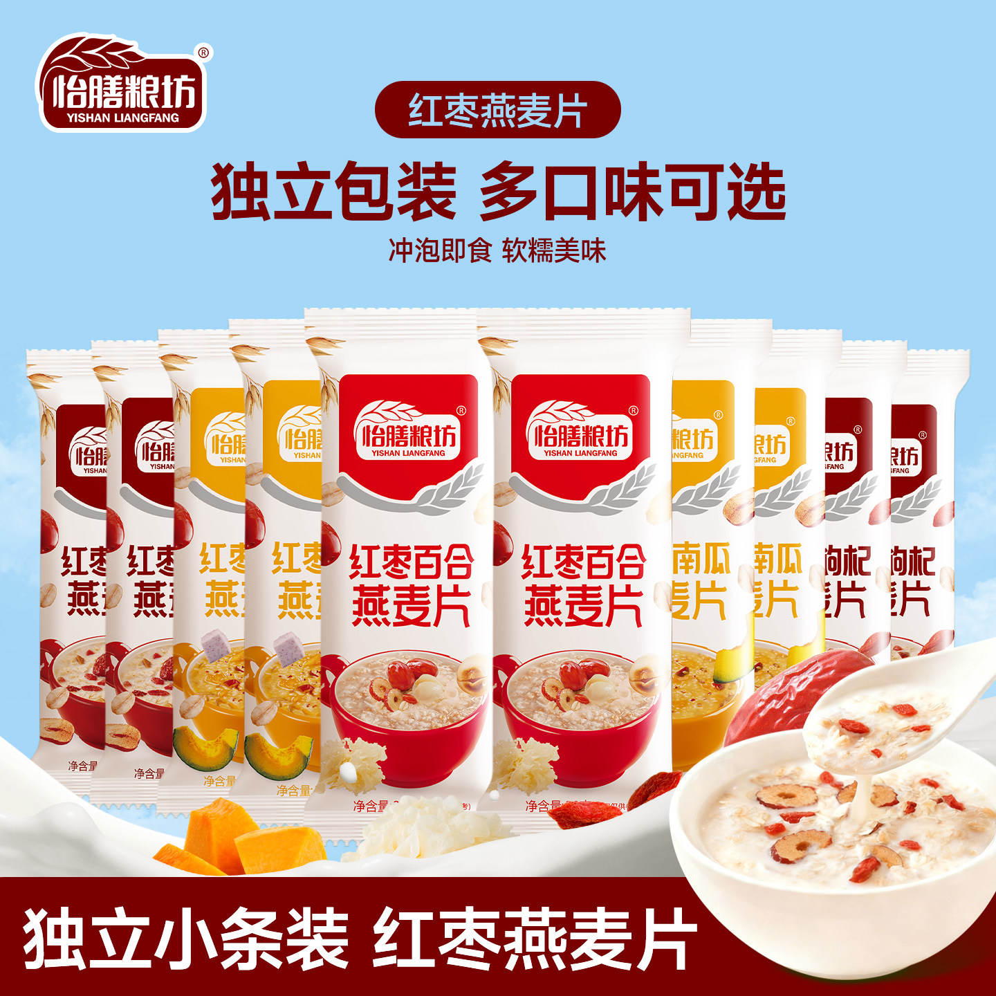 怡膳粮坊红枣牛奶燕麦片早餐即食冲饮营养麦片独立小条装小袋装