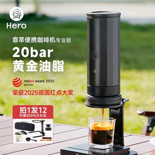 Hero意萃便携意式咖啡萃取机