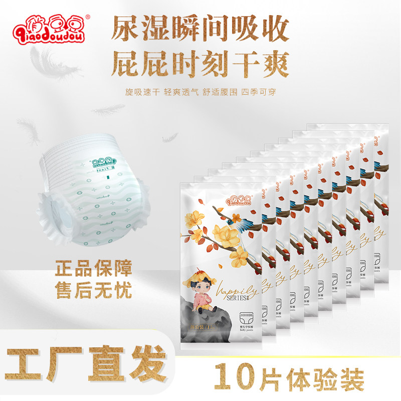 俏豆豆拉拉裤纸尿裤干爽透气学步裤超薄尿不湿男女宝宝通用体验装