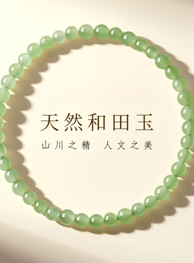 天然和田玉手串女冰晴水手链转运青白玉石散珠子玛瑙翡翠轻奢小众