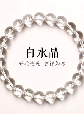收藏级丨天然白水晶手链女6mm全净体东海水晶手串透明珠子散珠