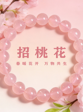 粉水晶招桃花手链女款天然轻奢粉晶转运珠粉色水晶手串闺蜜礼物