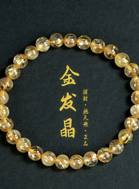 南琼北琳女金发晶招财手链