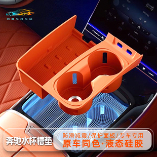 适用奔驰S级S450L/S400迈巴赫S480L水杯垫储物盒保护车内装饰用品