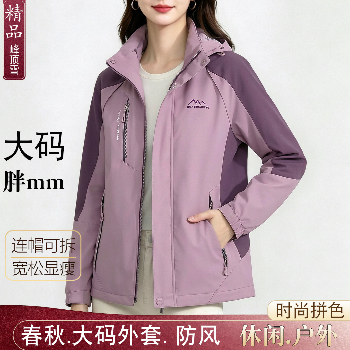 春秋新款大码女装显瘦时尚外套