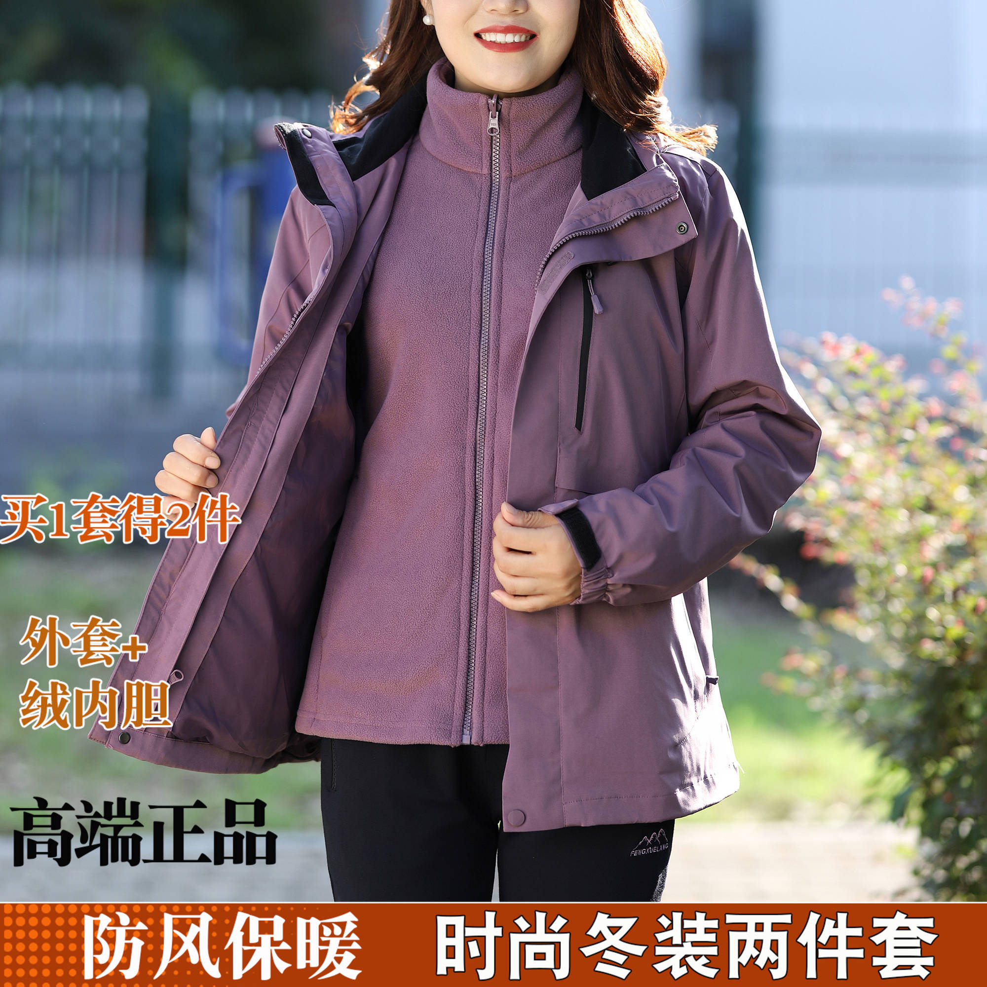 时尚高端妈妈装秋冬外套女士中老年大码冲锋衣两件套加厚绒保暖紫