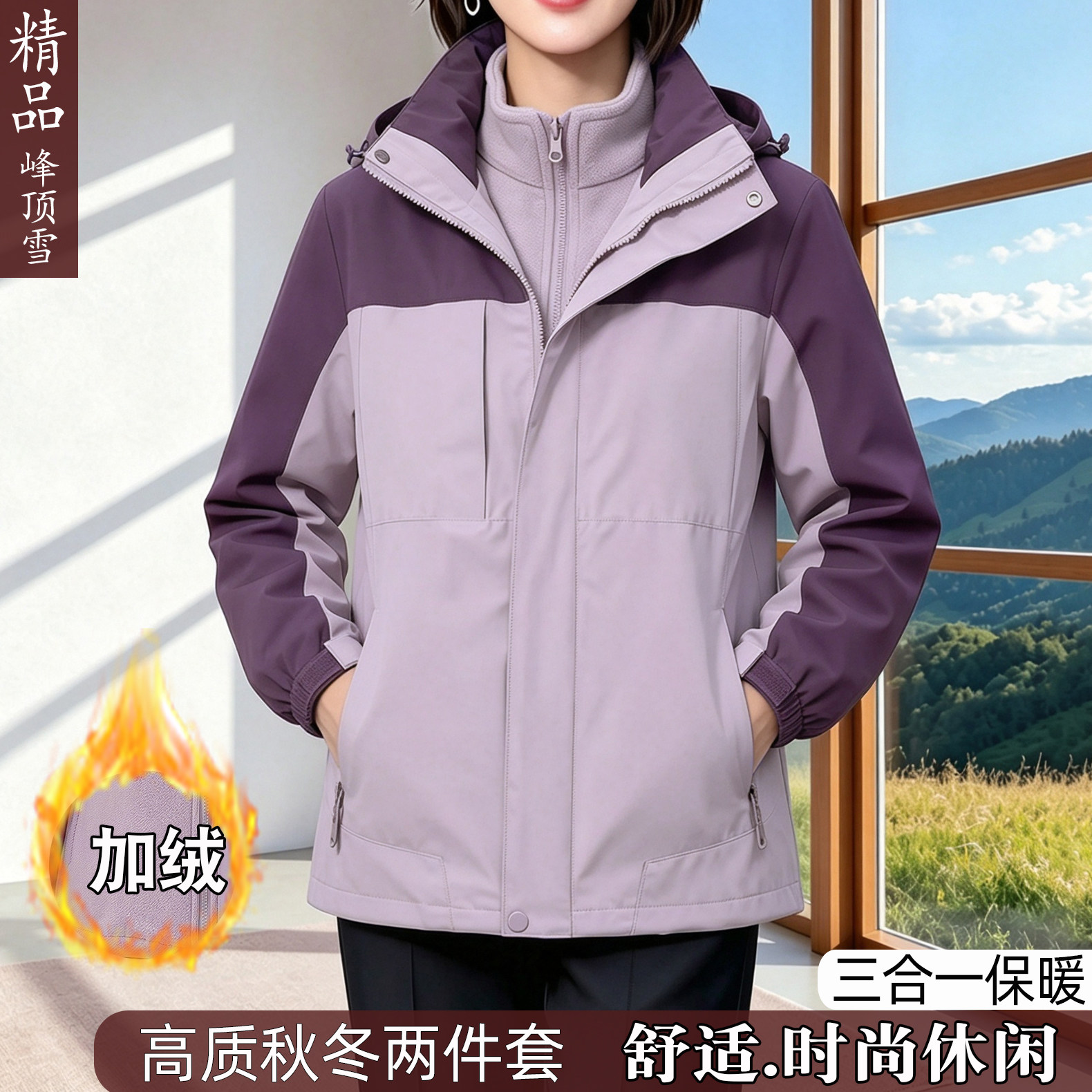 秋冬保暖可拆卸抓绒冲锋衣外套