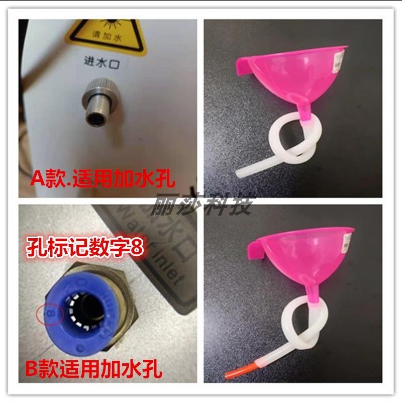 美容仪器加水管OPT冰点脱毛仪器进水管360磁光皮秒注水漏斗洗眉机