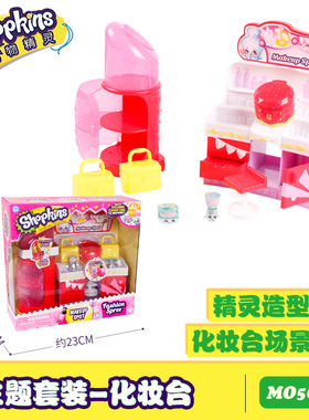 正版购物精灵(Shopkins)女孩过家家化妆台主题套装玩具塑胶小玩偶