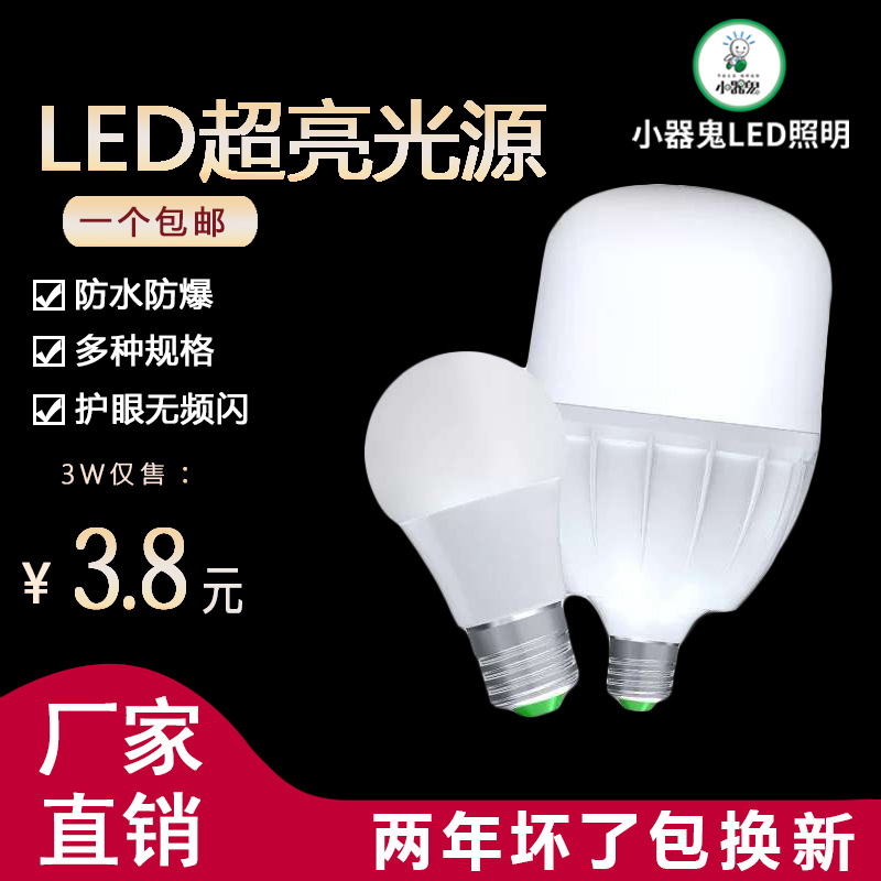 小器鬼led灯泡LED灯护二代家用节能球泡超亮小气鬼E27螺口防水18W 家装灯饰光源 LED球泡灯 原图主图