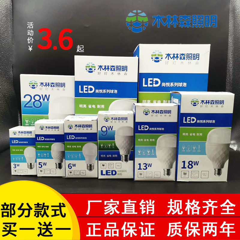 木林森照明木林森led灯泡室内E27螺口家用照明超亮节能省电球泡灯高性价比高么？