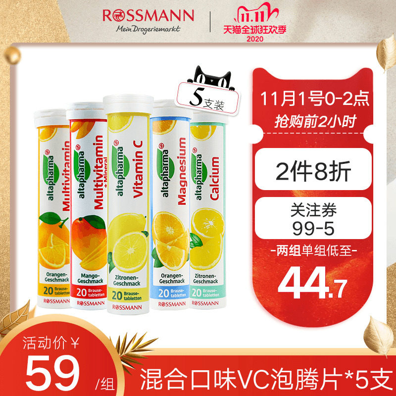 altapharma安法泰德国多种维生素矿物质钙镁维C泡腾片组合5支装