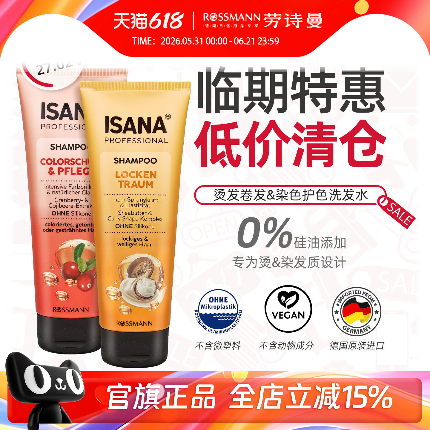 【临期】ISANA伊莎妠德国染发烫发洗发水修复无硅油洗发露250ml