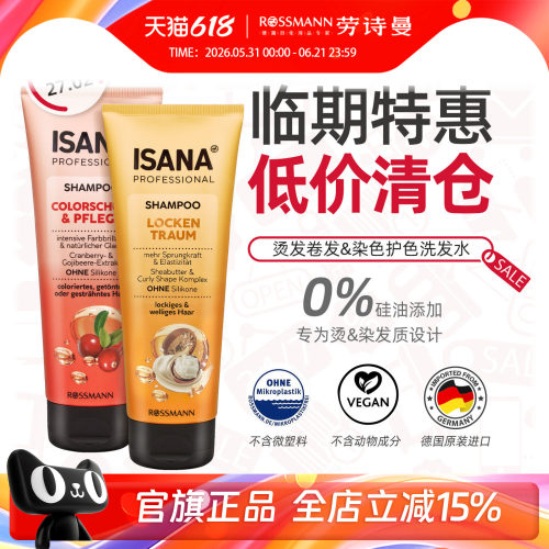 ISANA修护染发烫发洗发水250ml