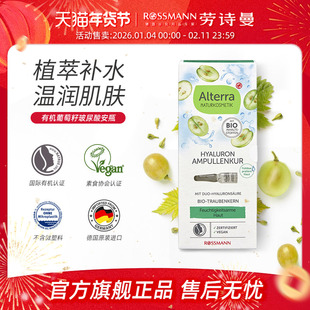 【临期】Alterra奥泰拉德国有机葡萄籽安瓶抗皱原液精华1m*7支/盒