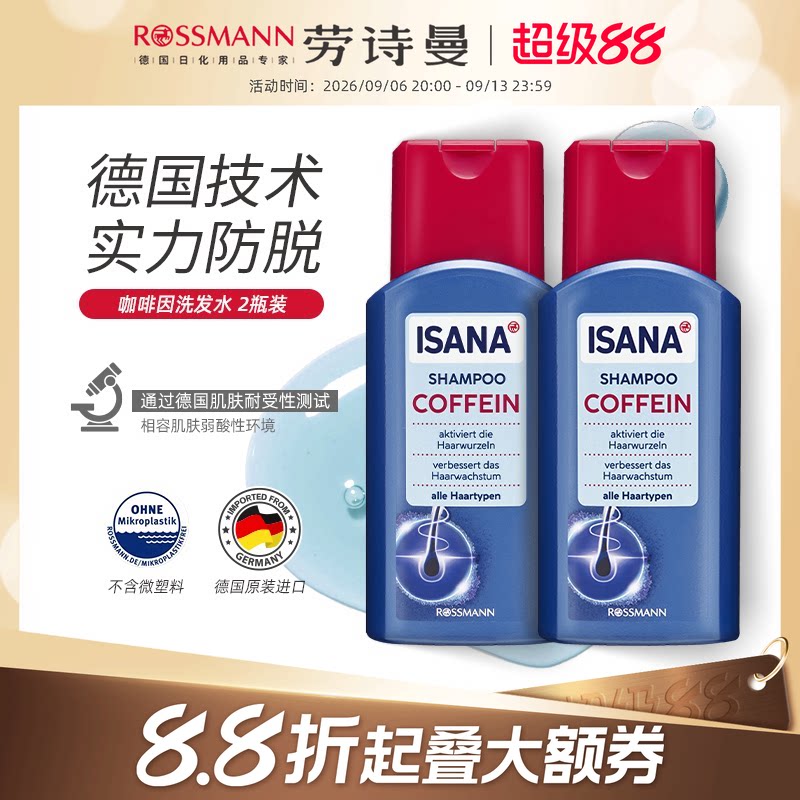 德国咖啡因无硅油洗发水