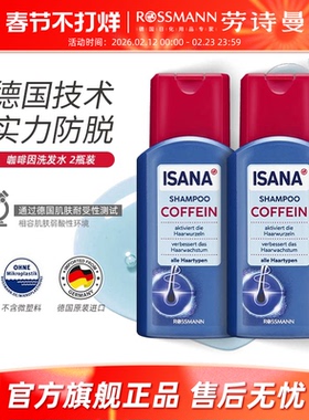 德国ISANA原装进口咖啡因洗发水育发防掉发无硅控油250ml正品*2瓶