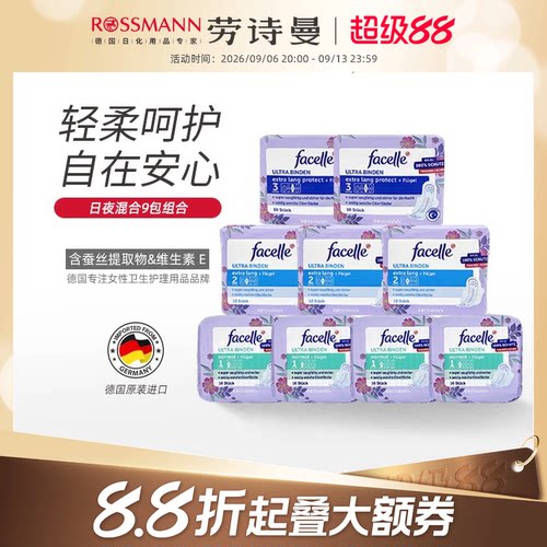 facelle日用夜用组合120片